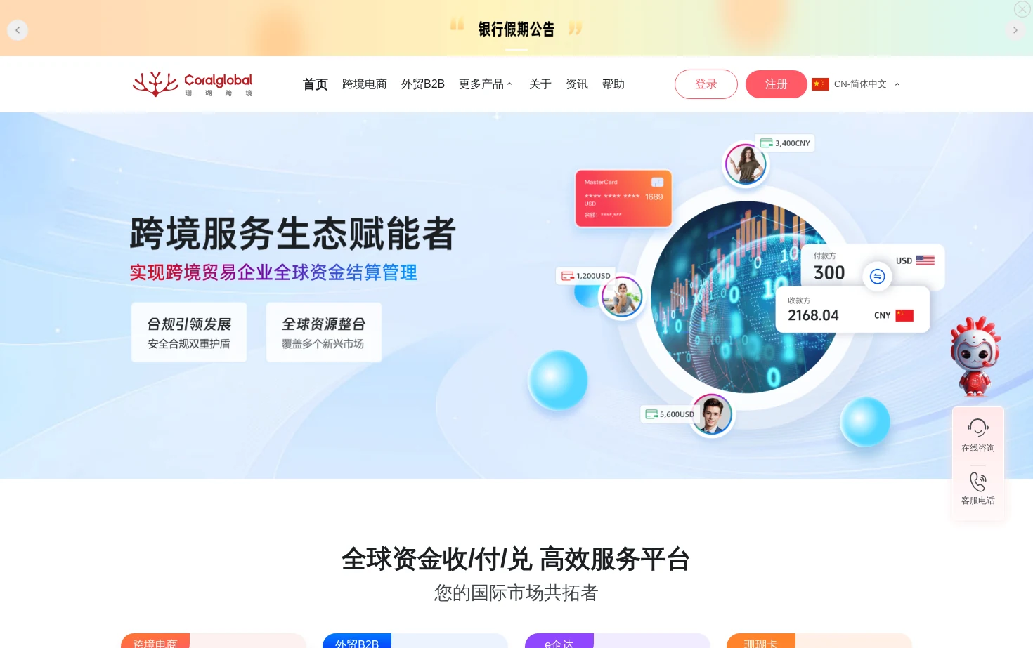 CoralGlobal珊瑚跨境 页面快照